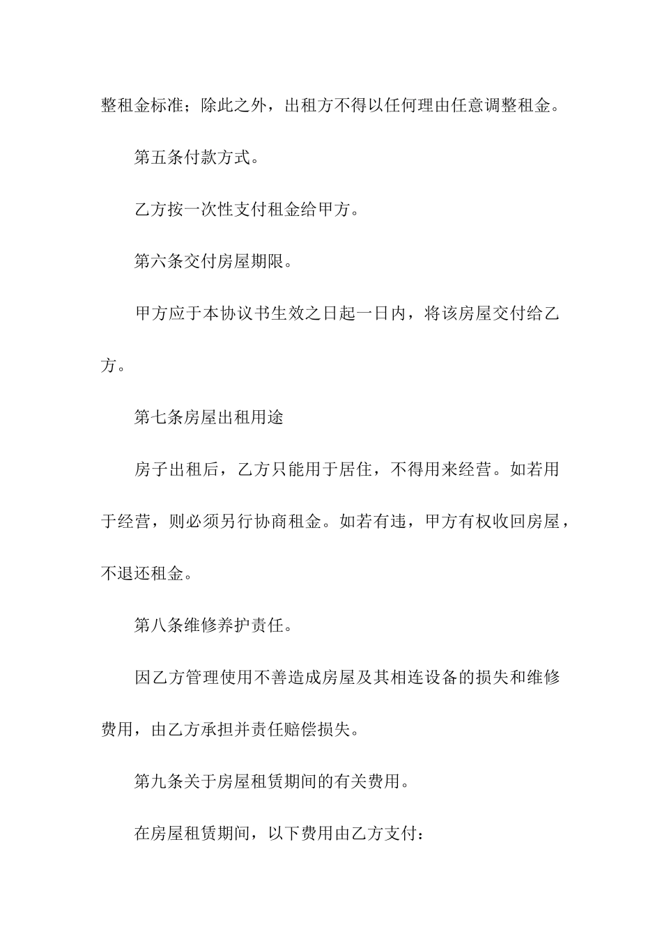 租房协议书合集9篇_第2页