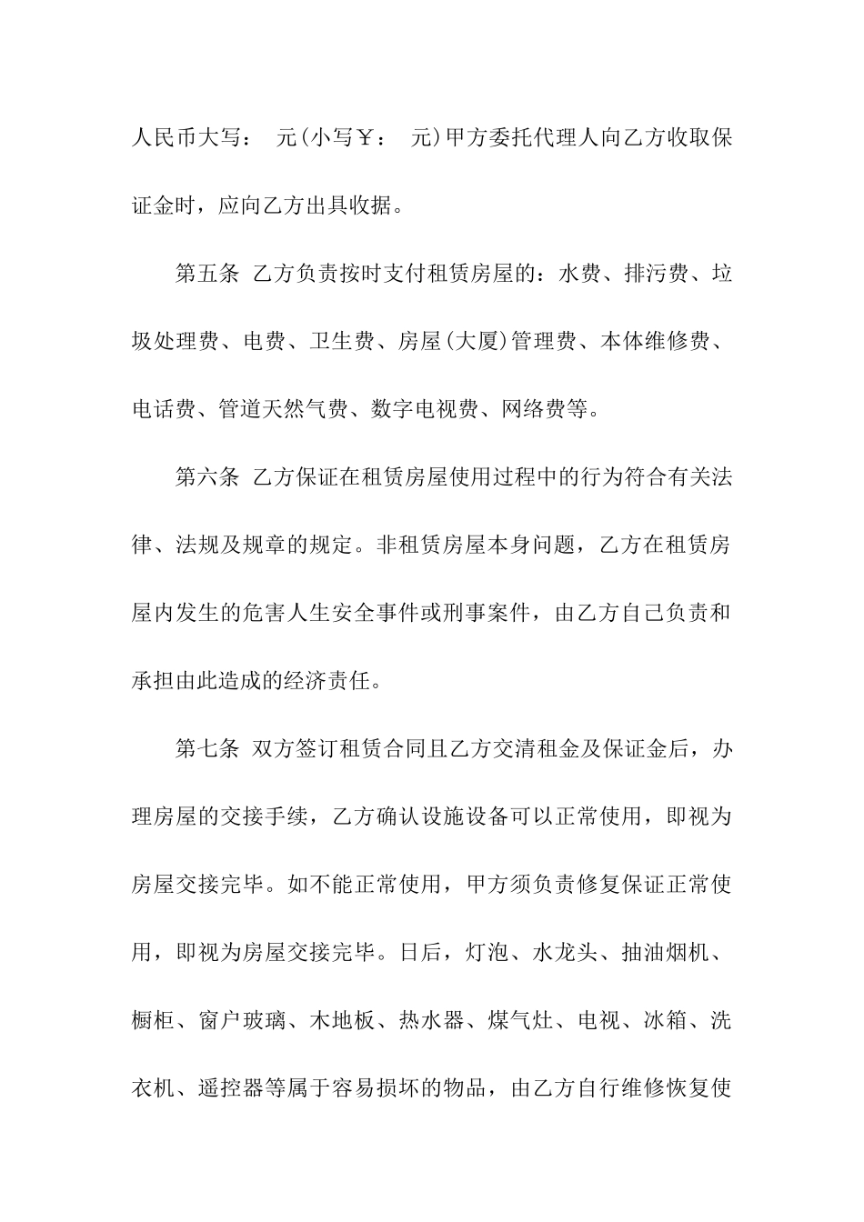 租房协议书合集九篇_第3页