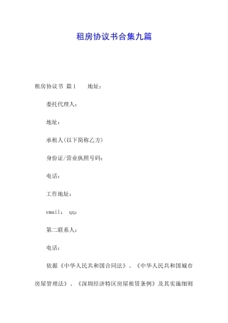 租房协议书合集九篇