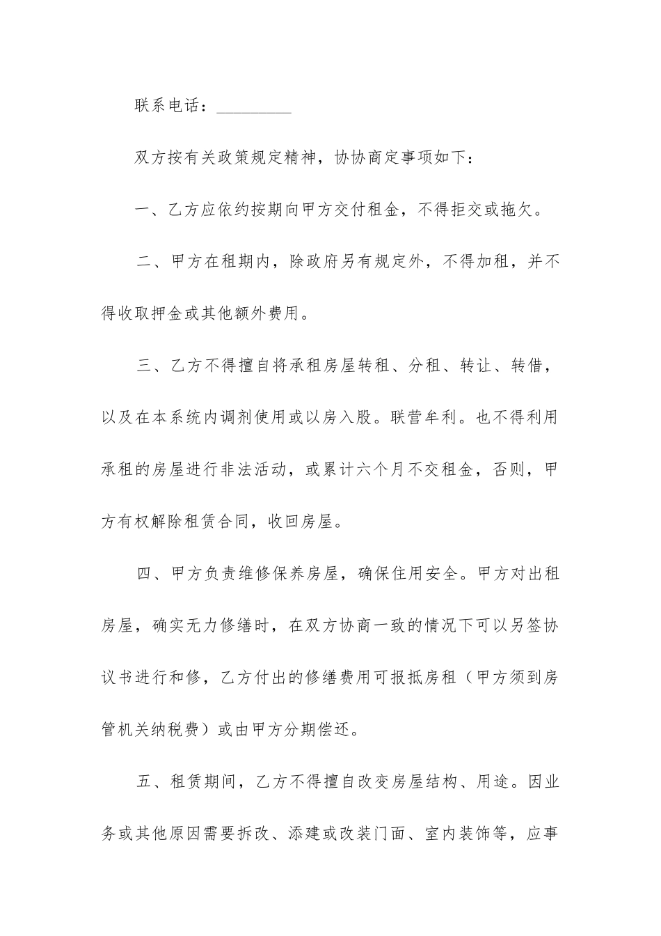 租房协议书合同范本简单的6篇_第2页