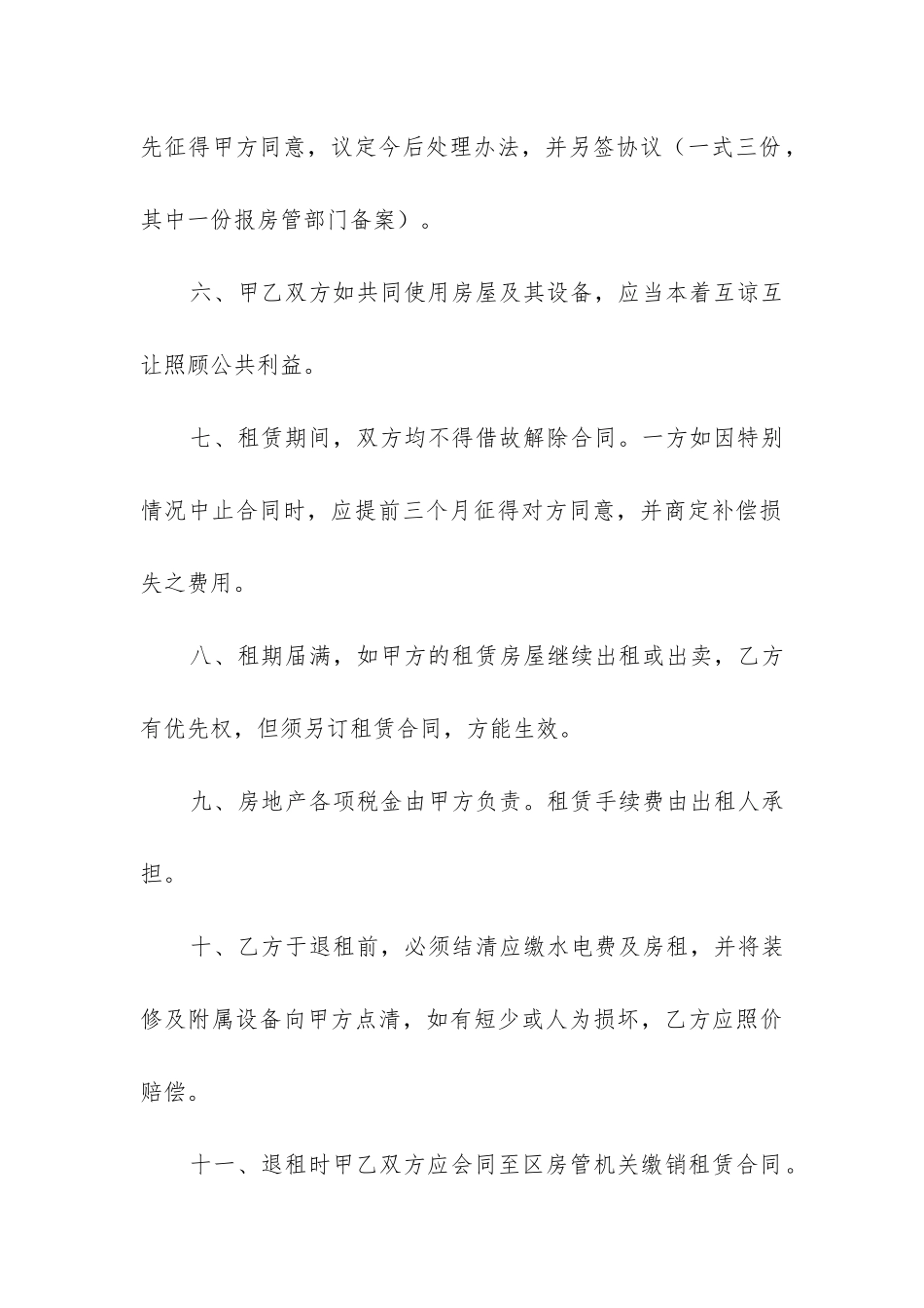 租房协议书合同范本简单的6篇_第3页