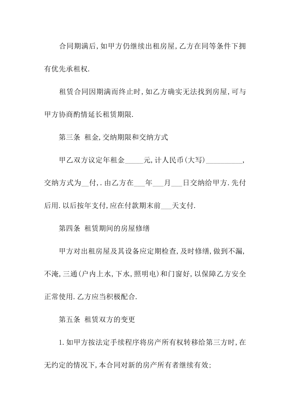 租房协议书合集八篇_第2页