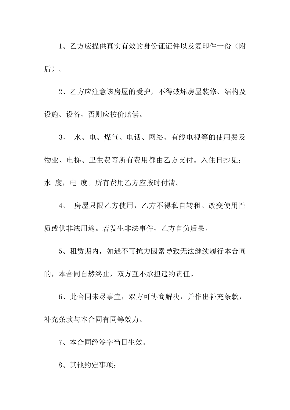 租房协议书模板_第2页