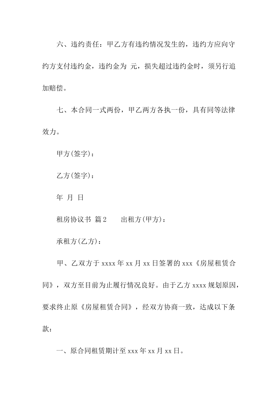 租房协议书模板_第3页