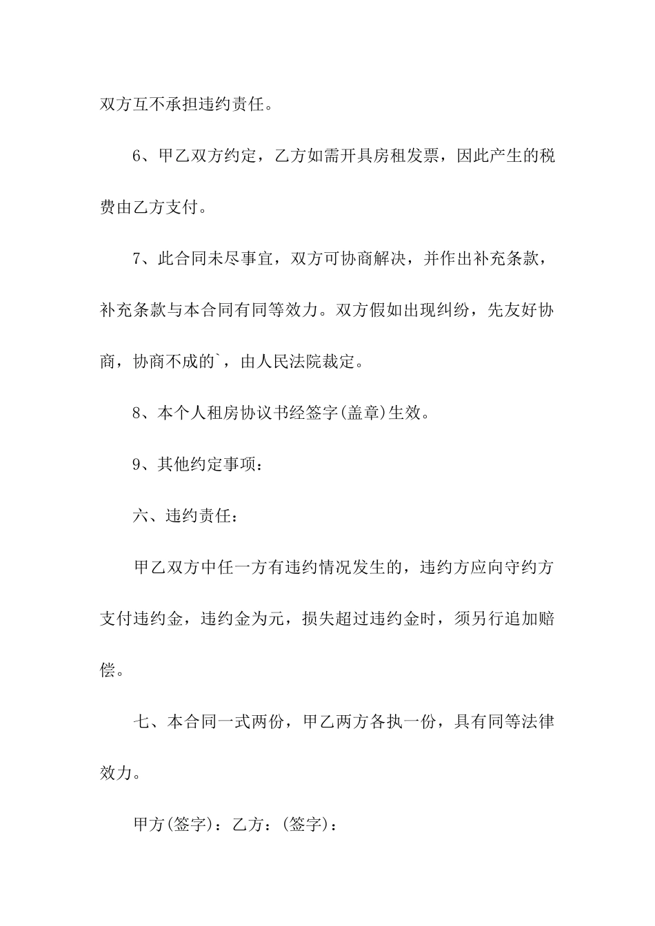 租房协议书文本格式_第3页