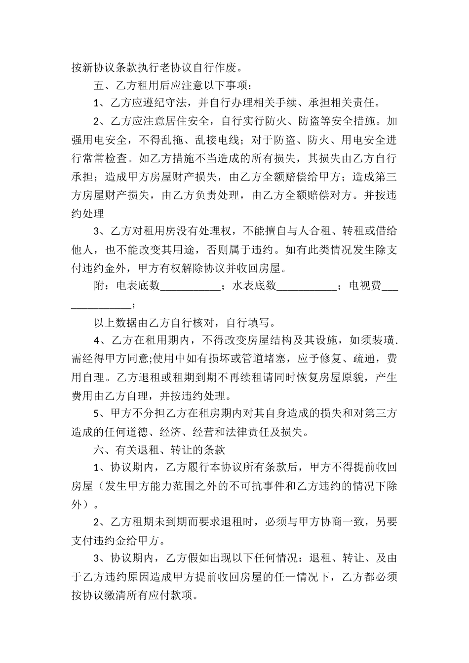 租房协议书合集15篇_第2页