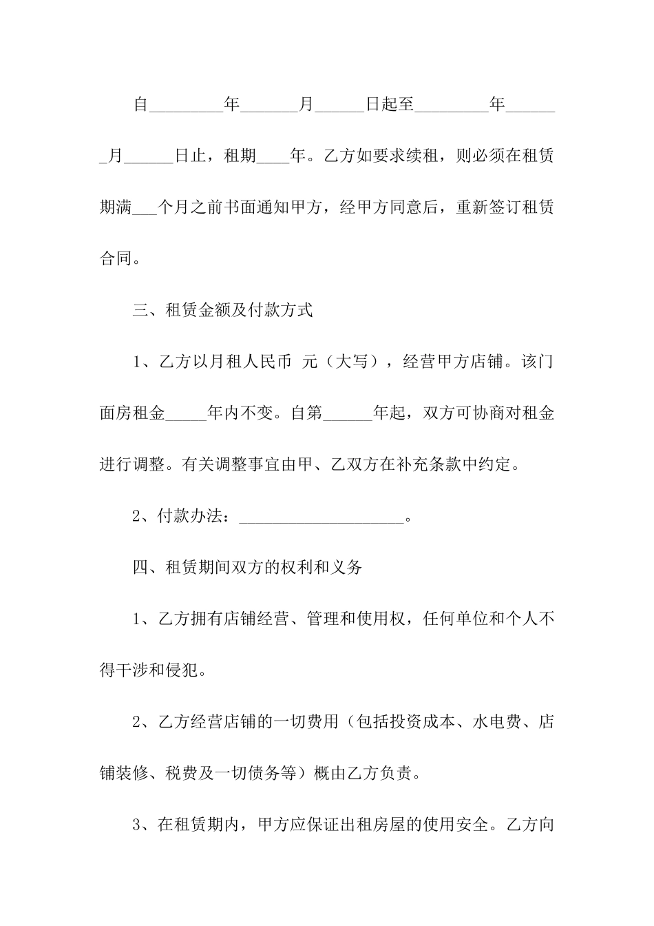 租房协议书合集8篇_第2页