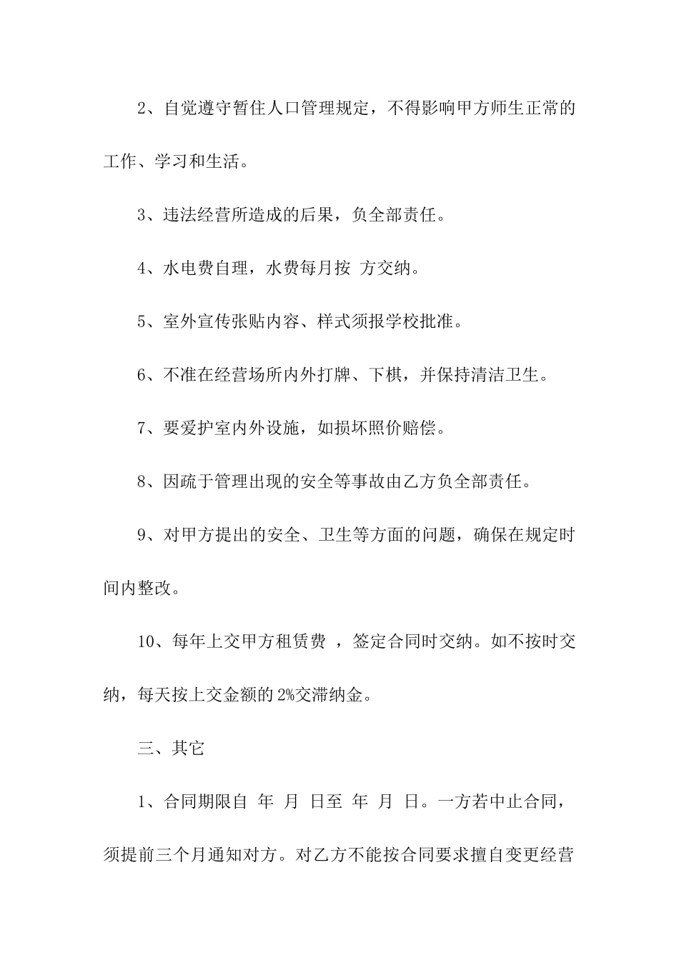 租房协议书合集十篇_第2页