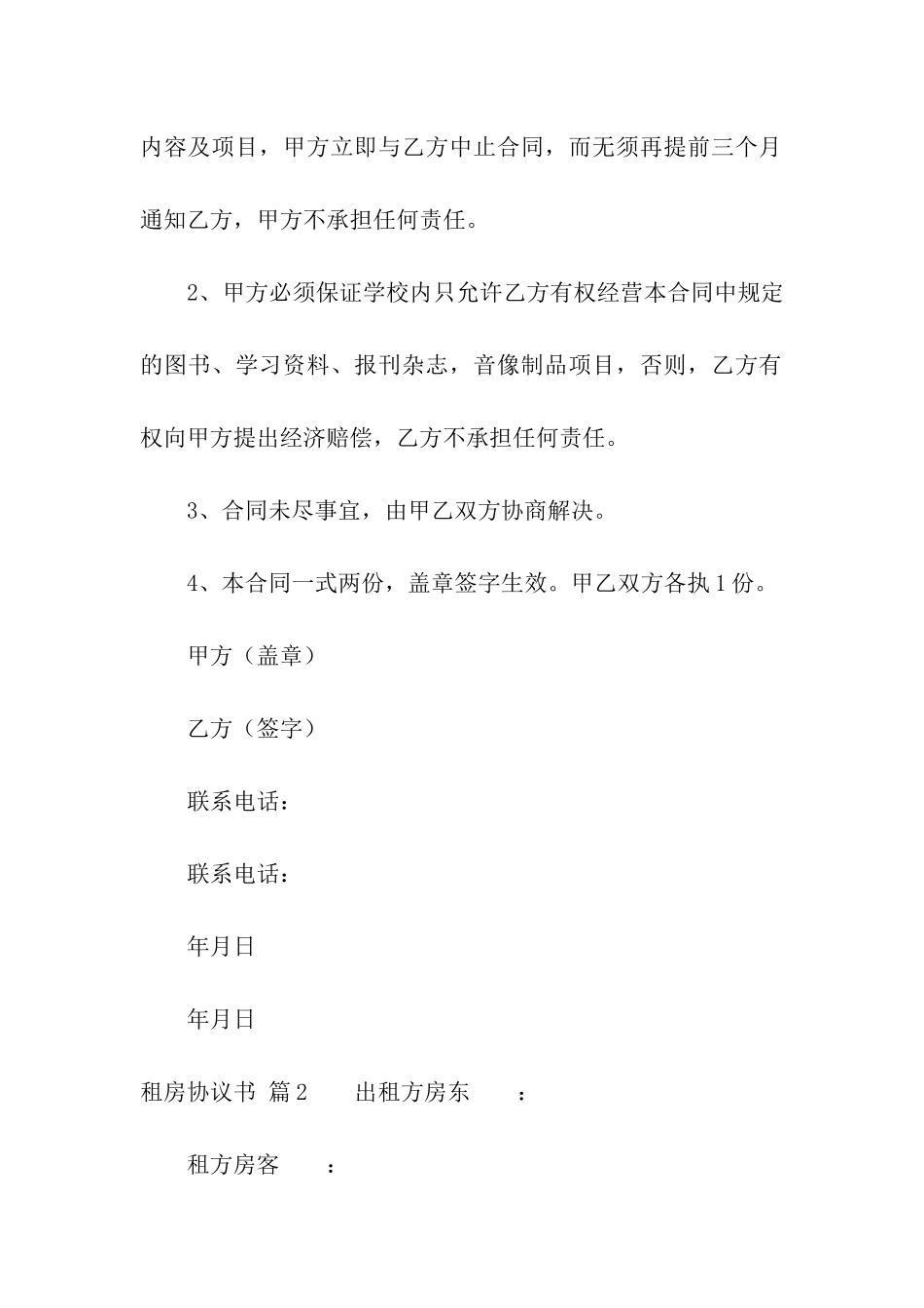 租房协议书合集十篇_第3页