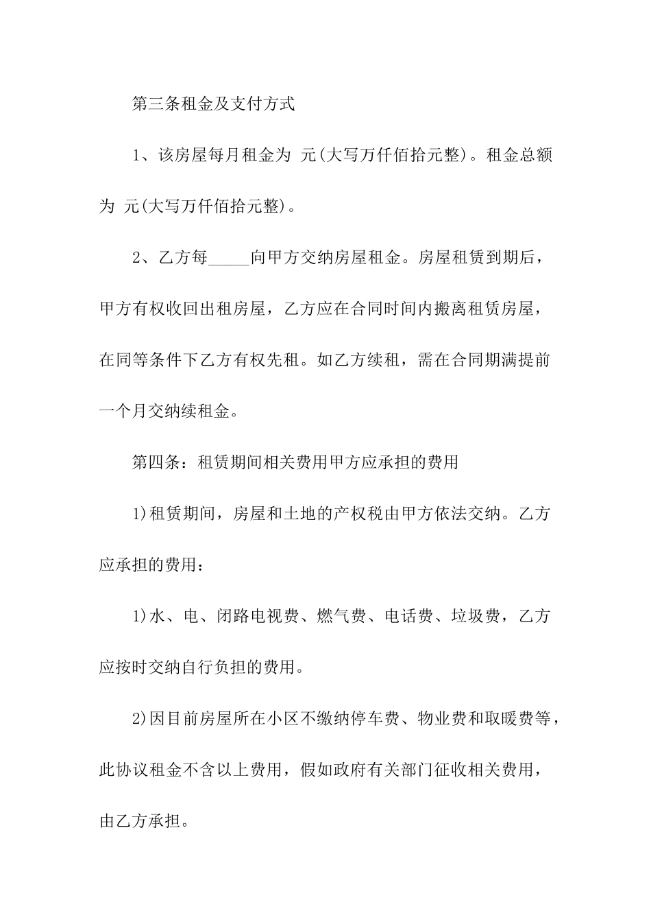 租房协议书模板合集5篇_第2页