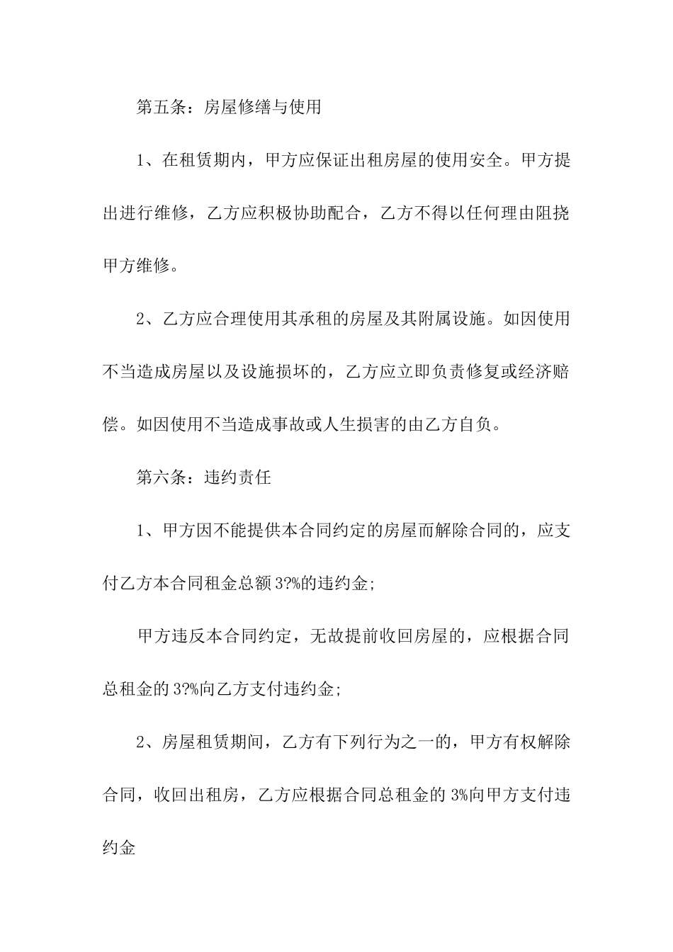 租房协议书模板合集5篇_第3页