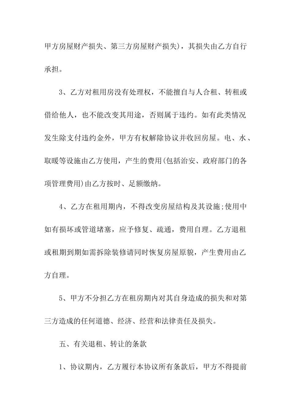 租房协议书模板汇总6篇_第2页
