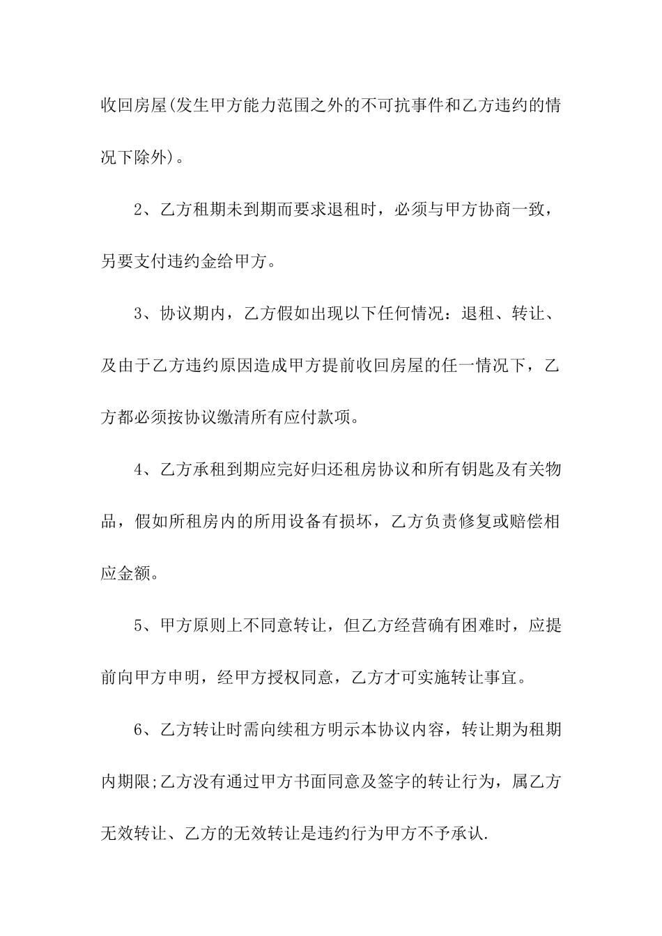 租房协议书模板汇总6篇_第3页