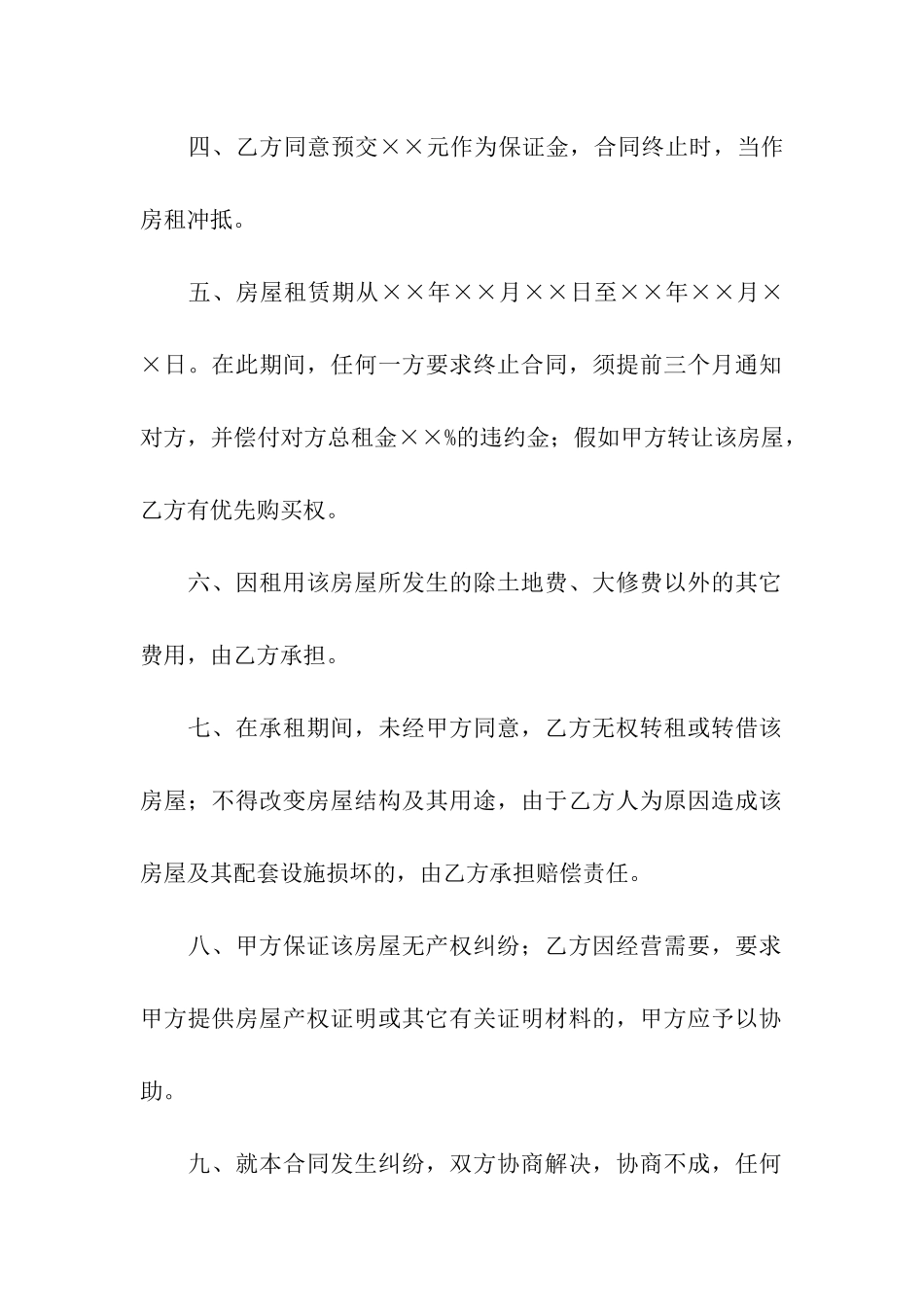 租房协议书模板汇编六篇_第2页