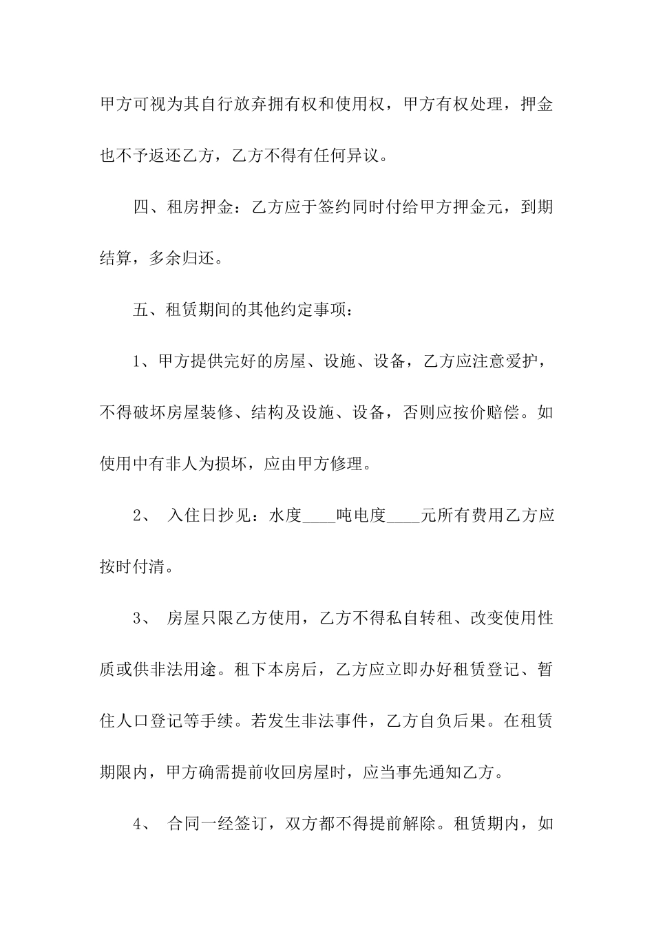 租房协议书模板汇编十篇_第2页