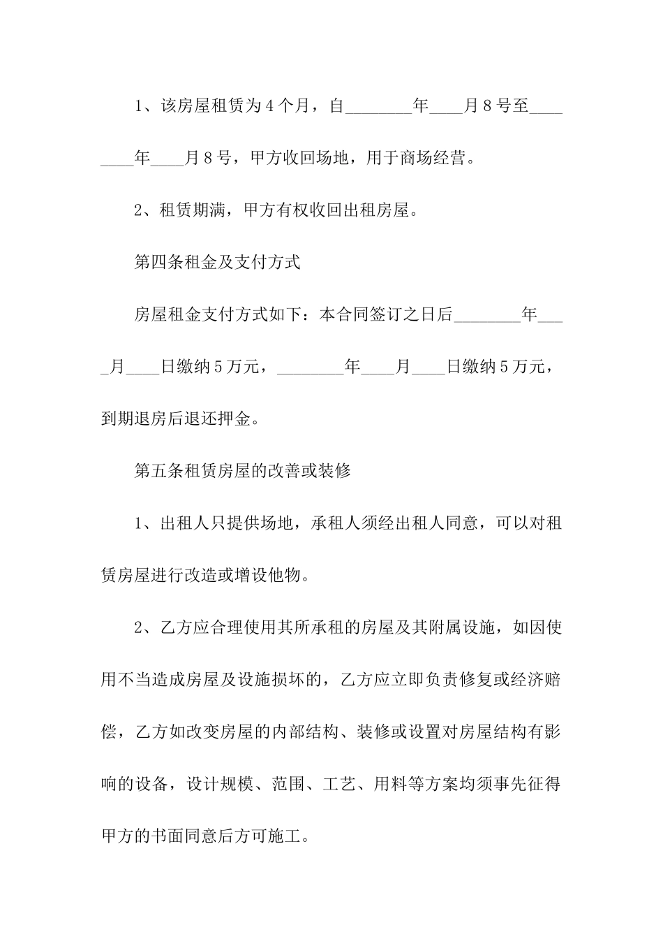 租房协议书汇总九篇_第2页