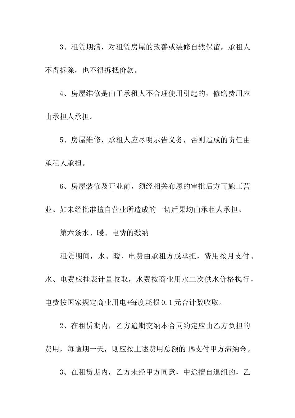 租房协议书汇总九篇_第3页