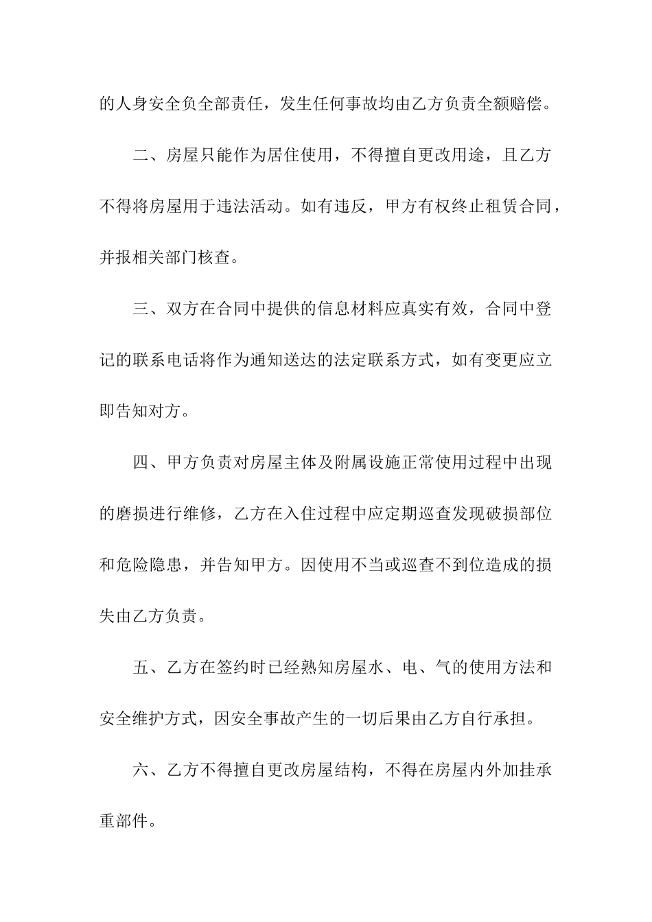 租房协议书模板六篇_第3页