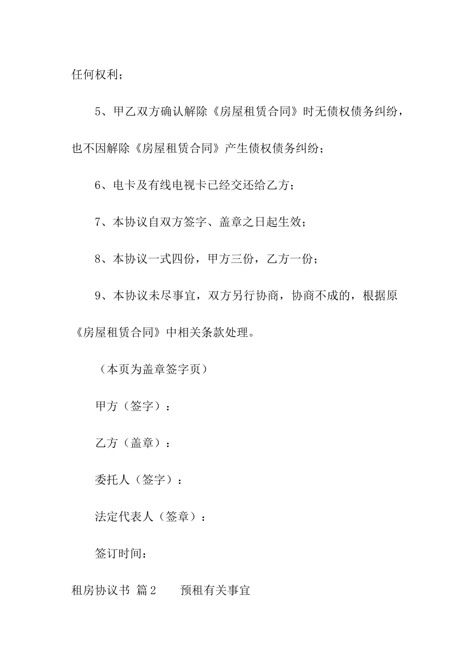 租房协议书汇编10篇_第2页