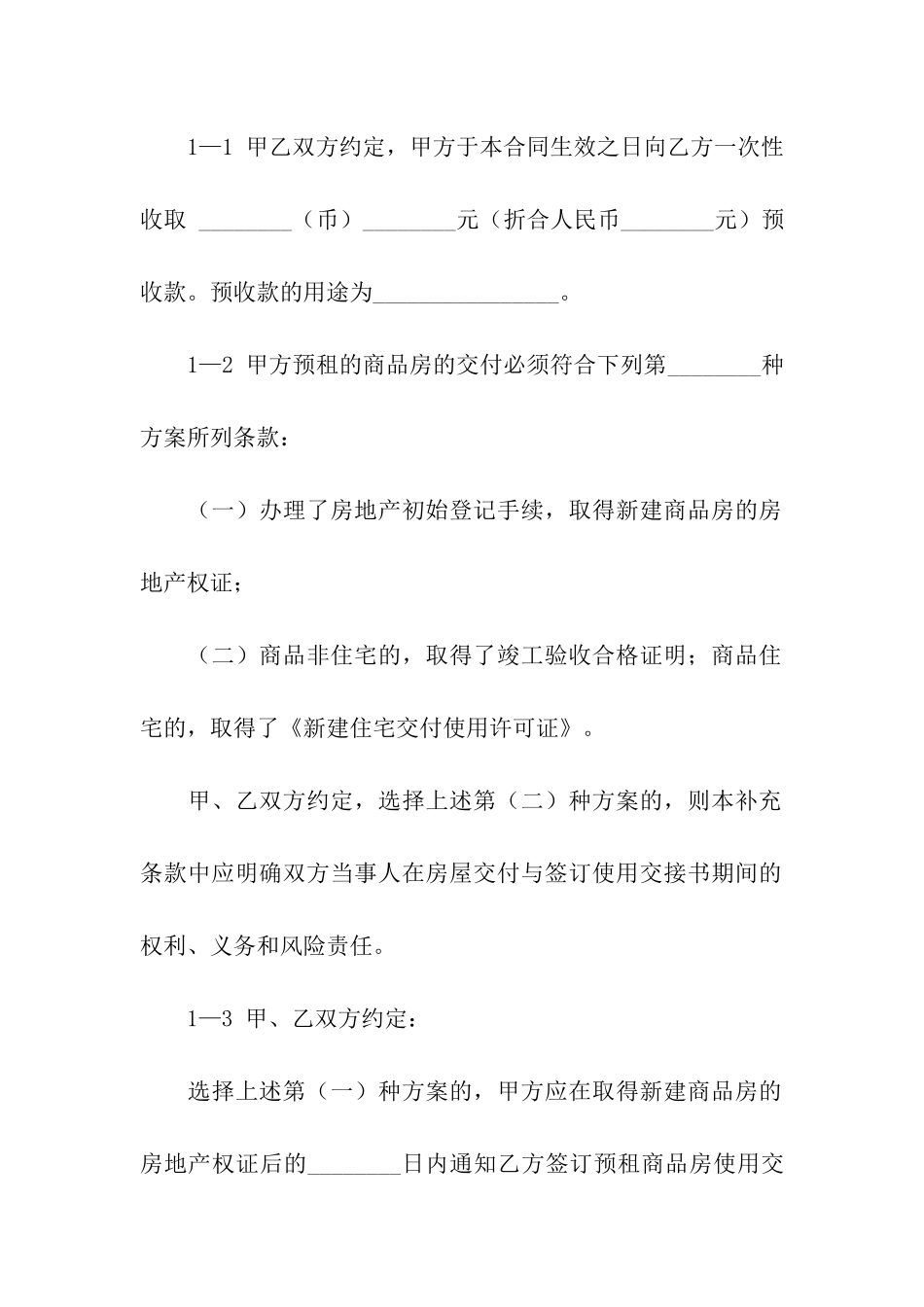 租房协议书汇编10篇_第3页