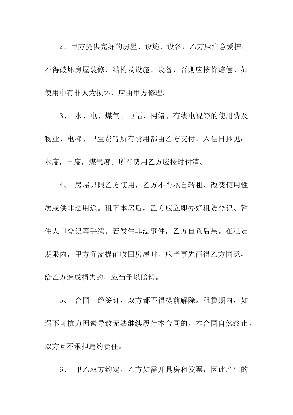 租房协议书简单样本_第2页