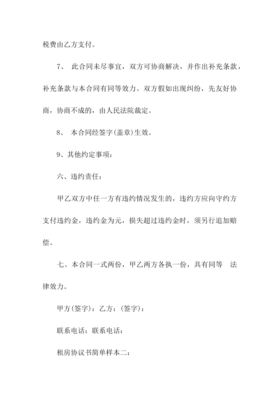 租房协议书简单样本_第3页