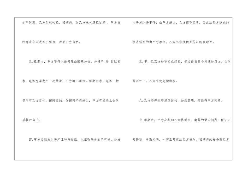 租房协议书精选2篇2024最新_第2页