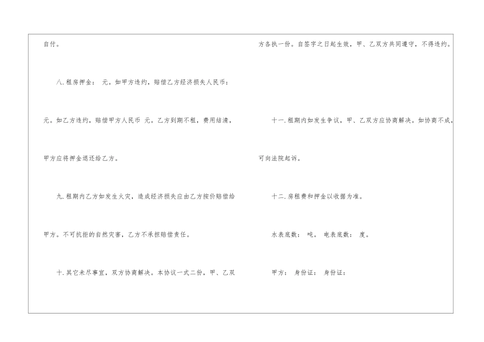 租房协议书精选2篇2024最新_第3页