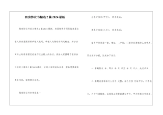 租房协议书精选2篇2024最新