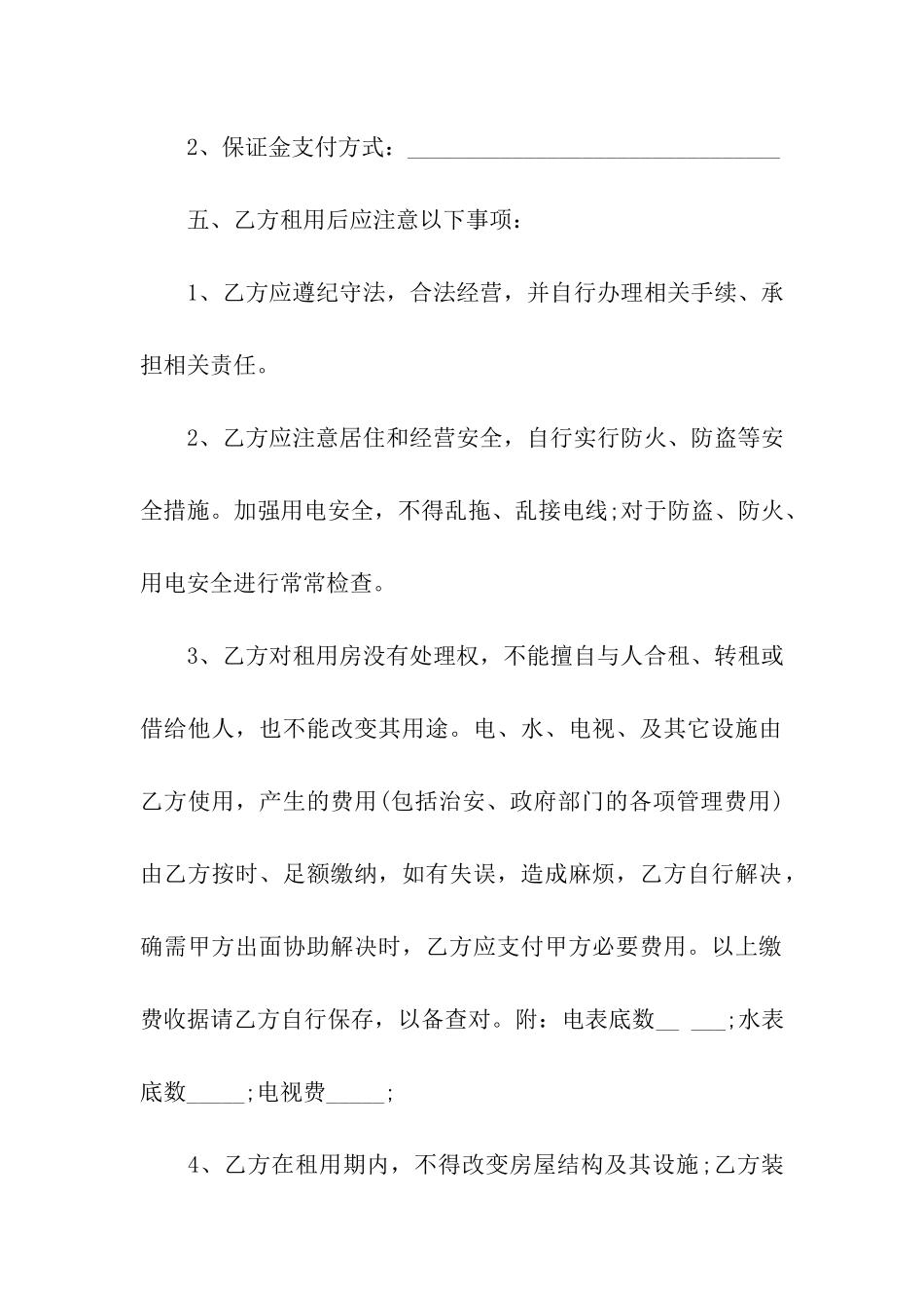 租房协议书汇编8篇_第2页
