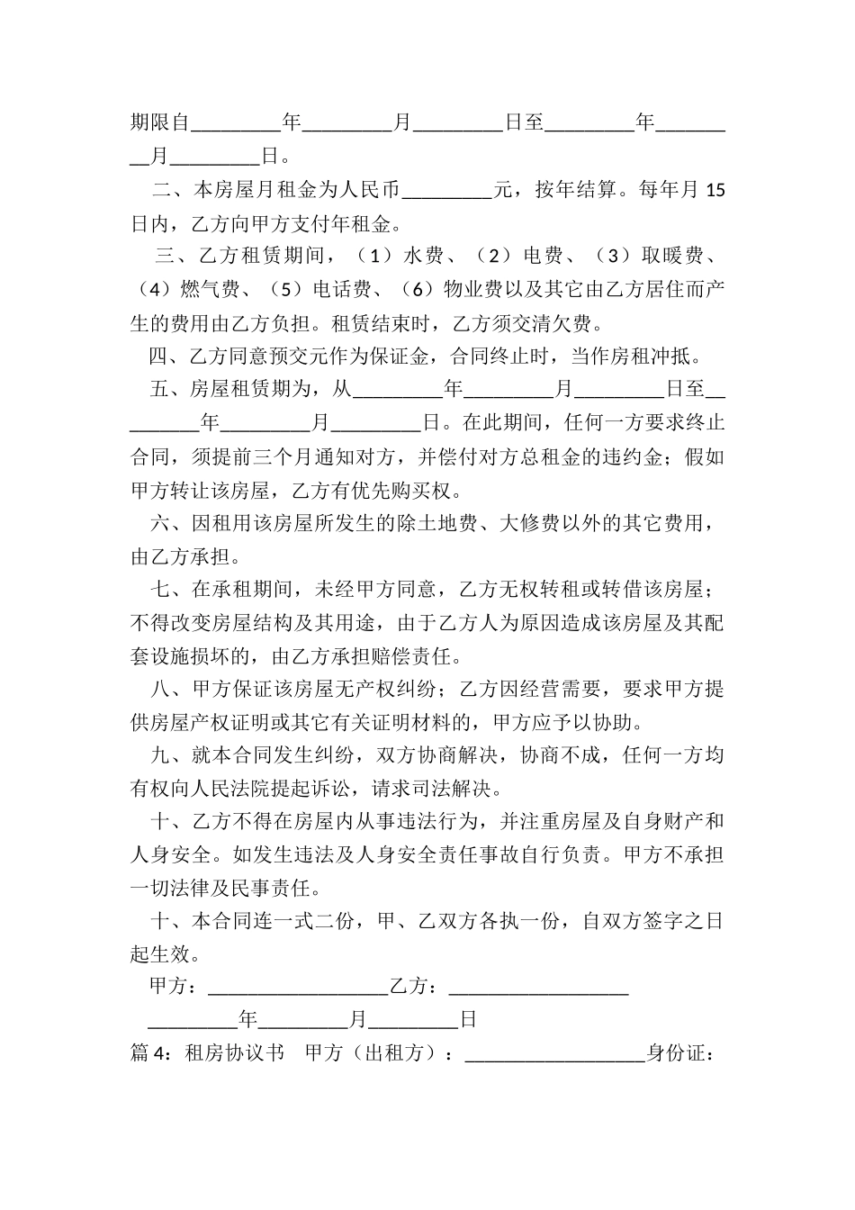 租房协议书范本(共13篇)_第3页