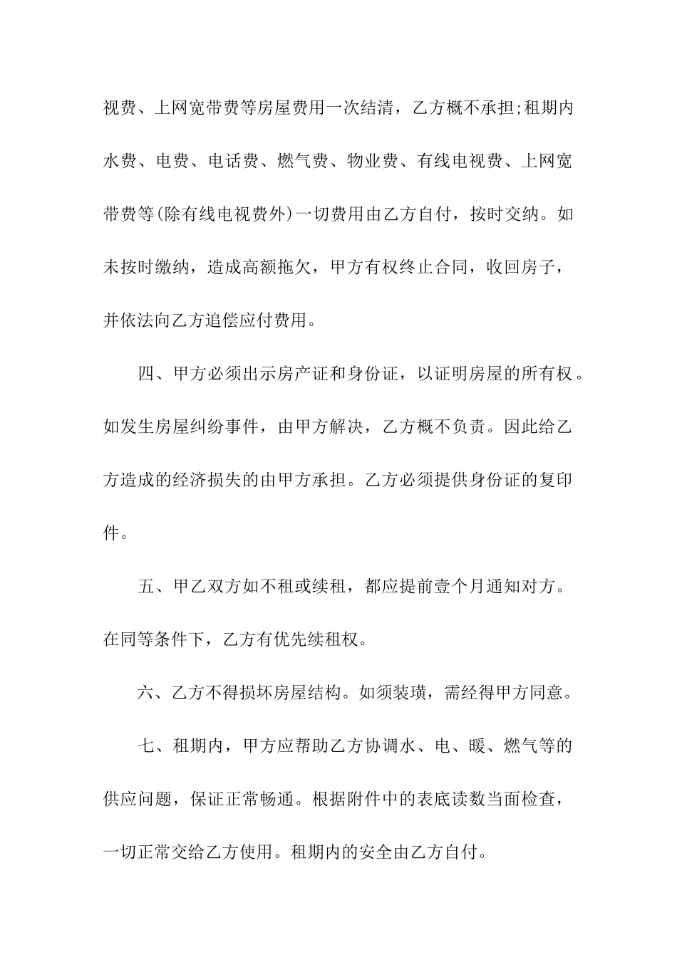 租房协议书汇编六篇_第2页