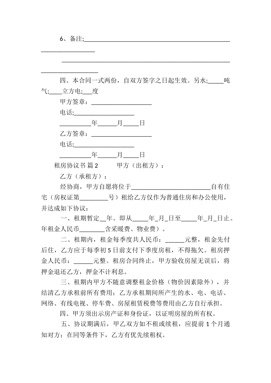 租房协议书范本(精选17篇)_第2页