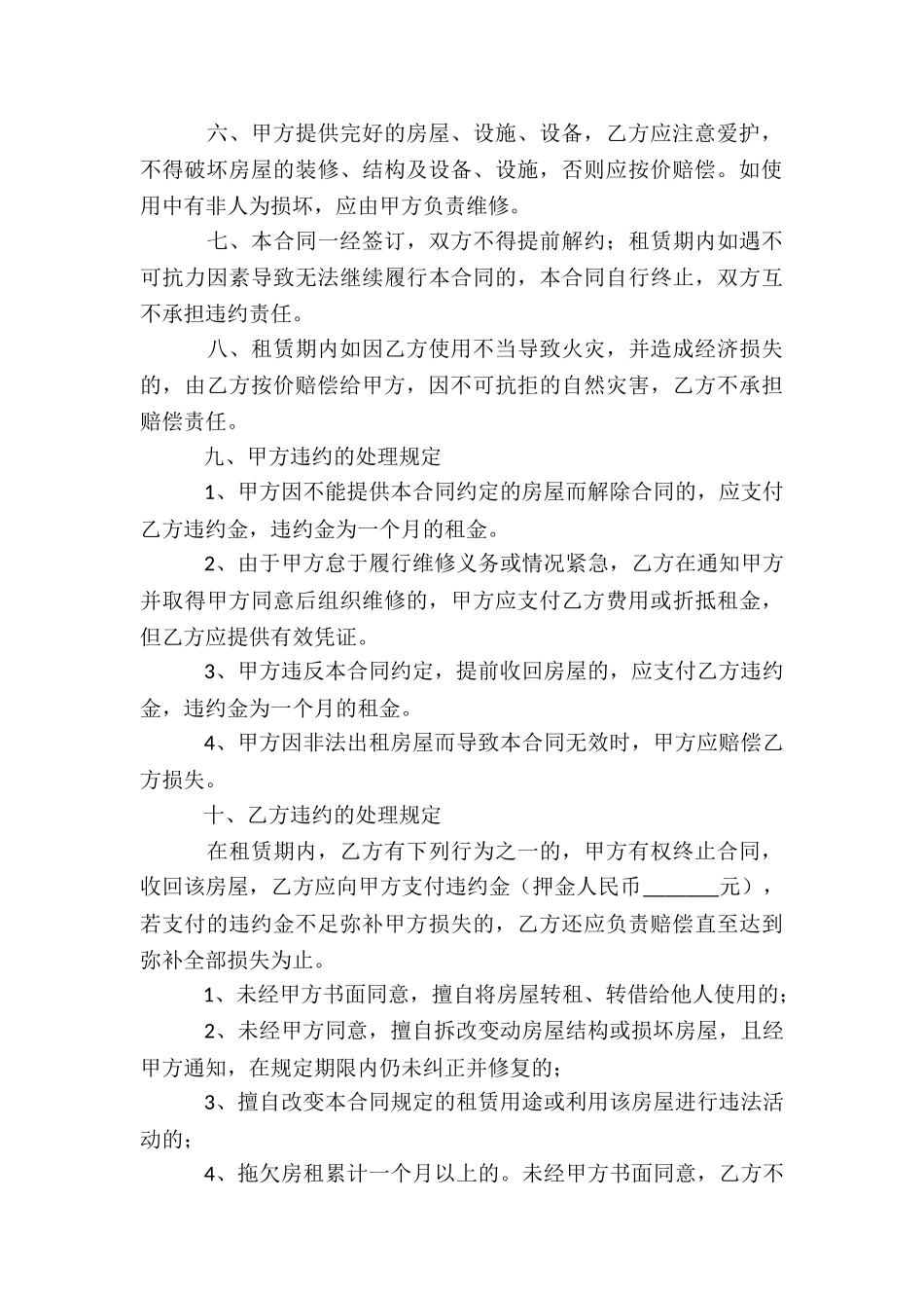 租房协议书范本(精选17篇)_第3页