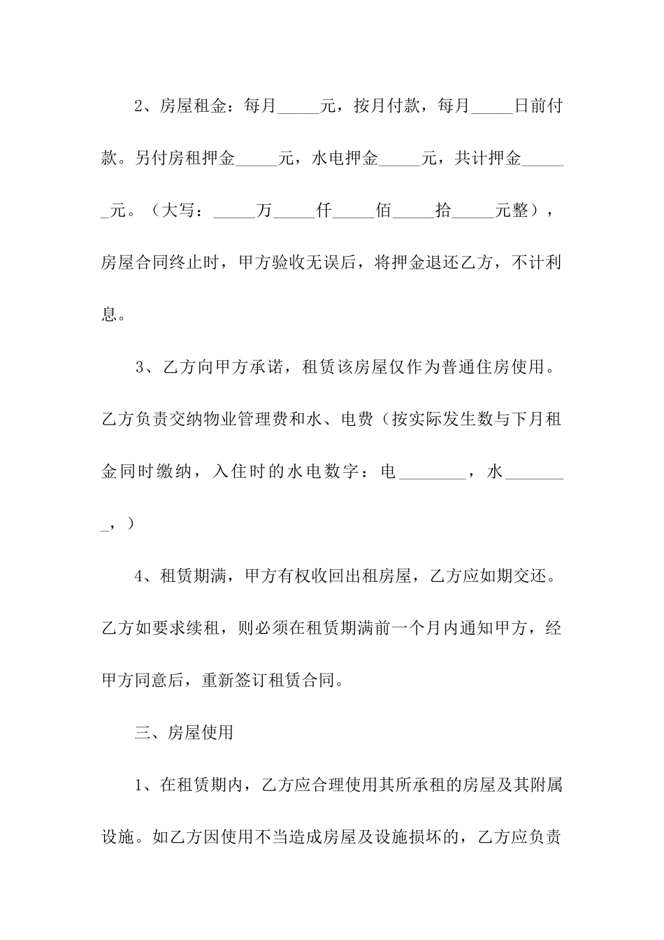 租房协议书汇编十篇_第2页