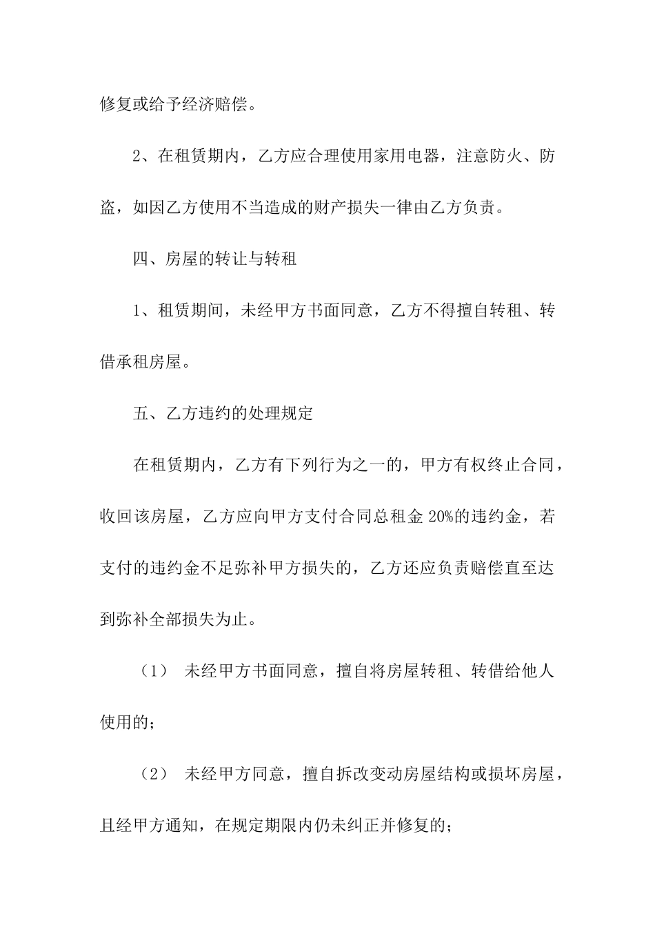 租房协议书汇编十篇_第3页