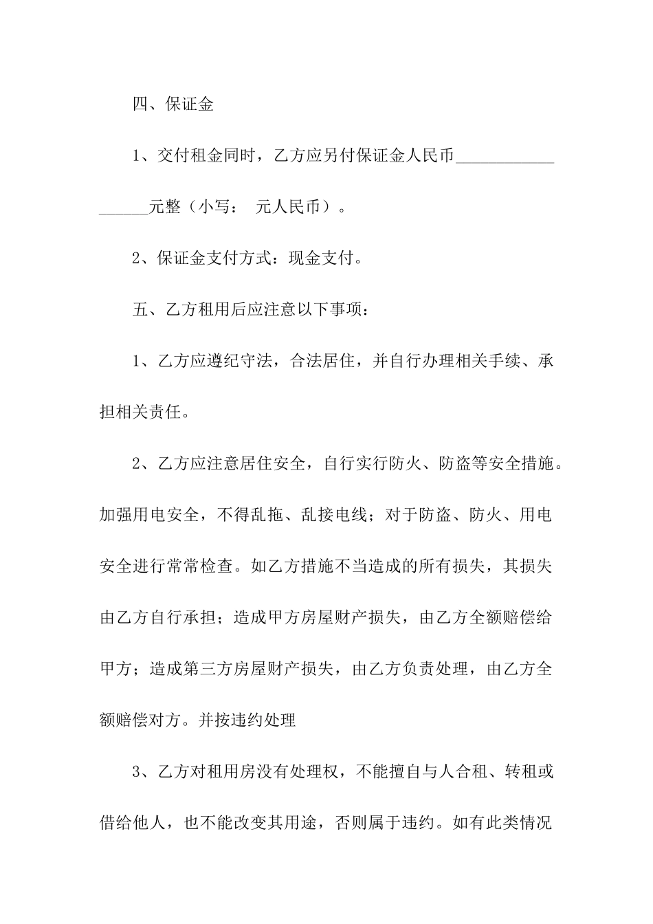 租房协议书集合七篇_第2页