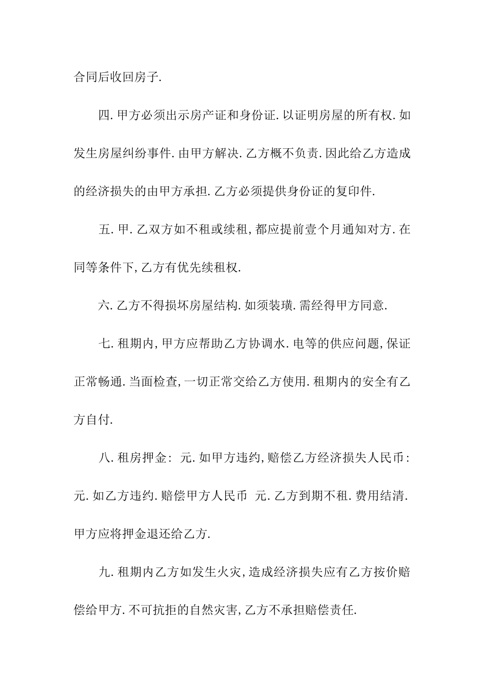 租房协议书集合八篇_第2页