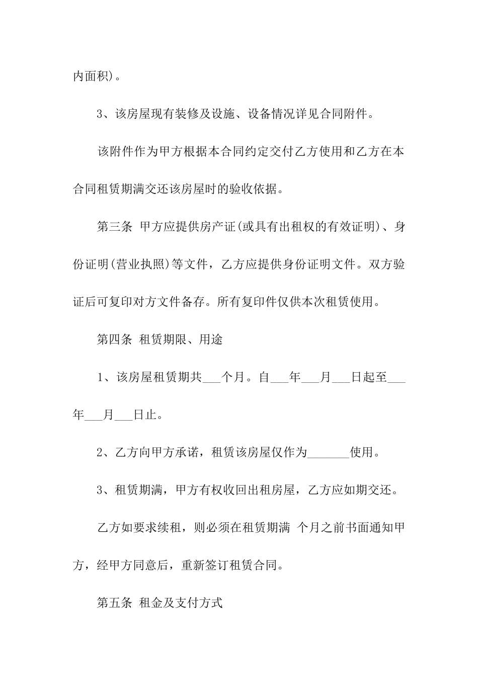 租房协议书集合10篇_第2页