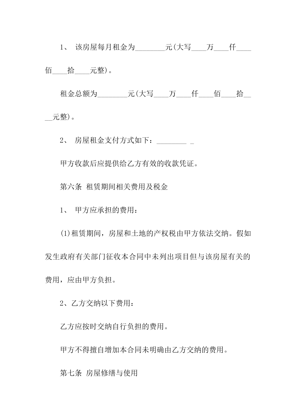 租房协议书集合10篇_第3页