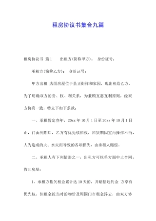 租房协议书集合九篇