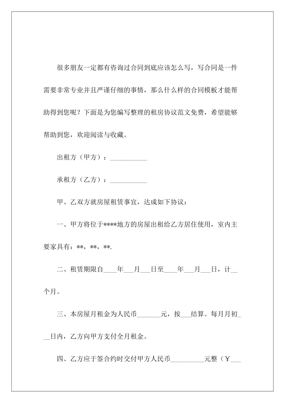 租房协议免费租房合同补充协议租房合同_第2页