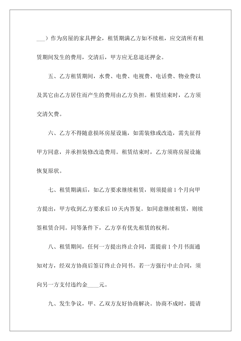 租房协议免费租房合同补充协议租房合同_第3页