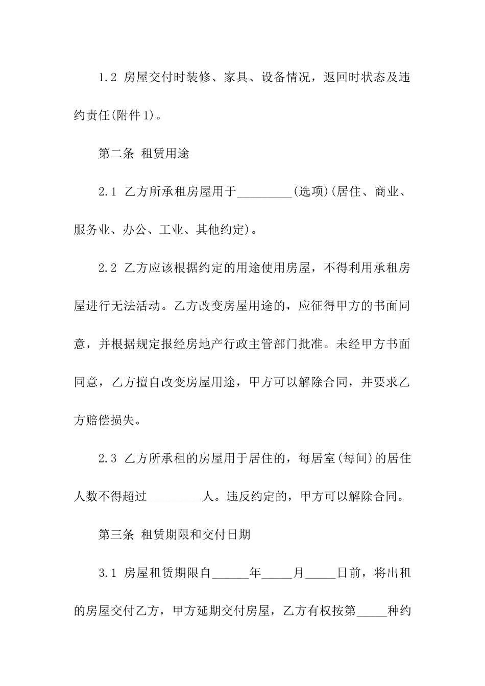 租房协议合同(15篇)_第2页