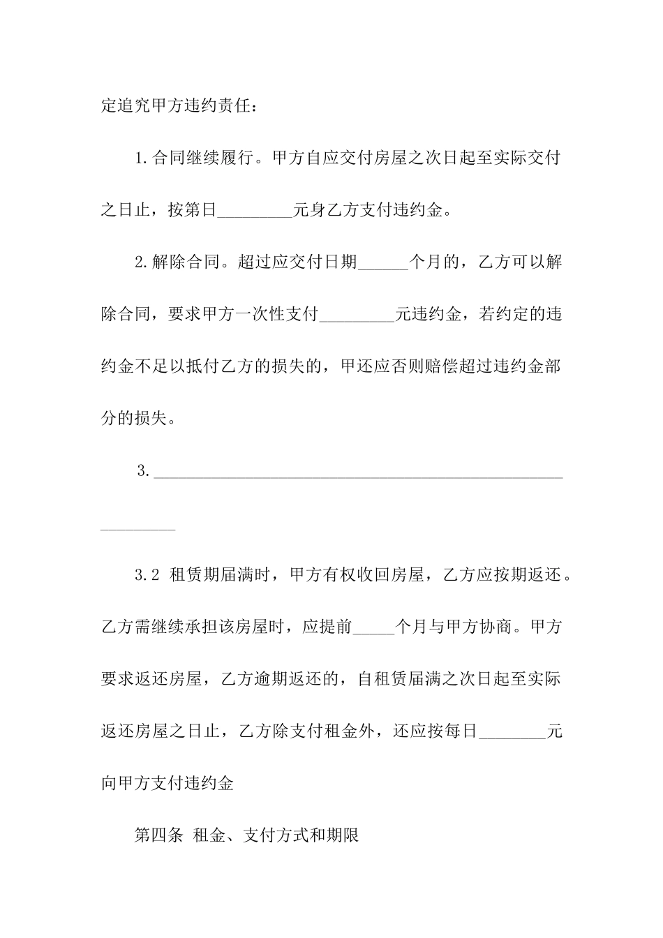 租房协议合同(15篇)_第3页