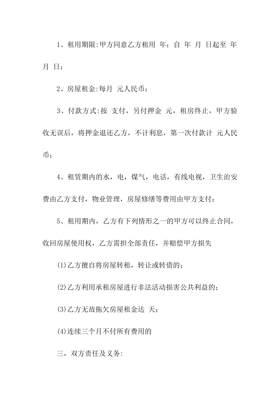 租房协议合同_第2页