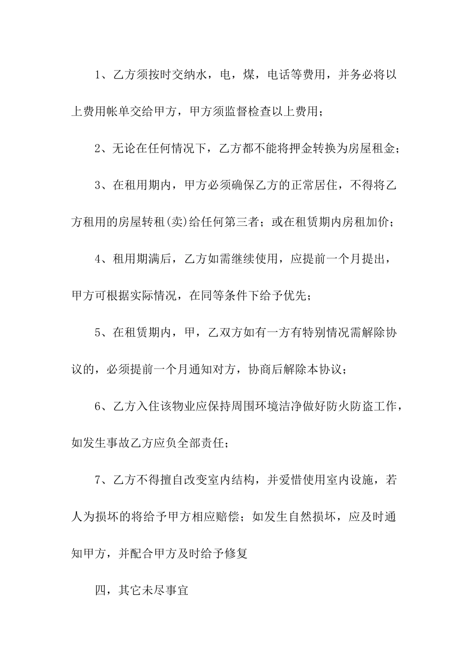 租房协议合同_第3页