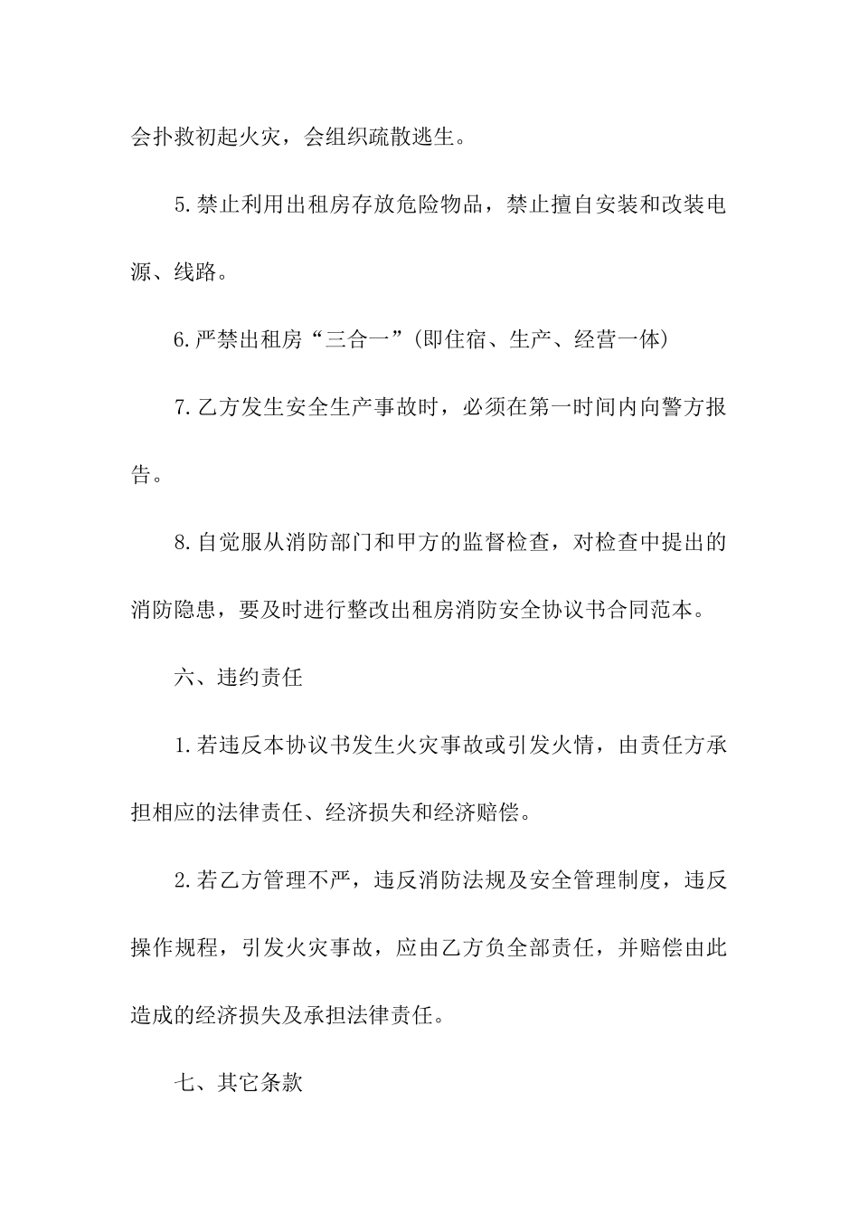 租房协议书集合5篇_第3页