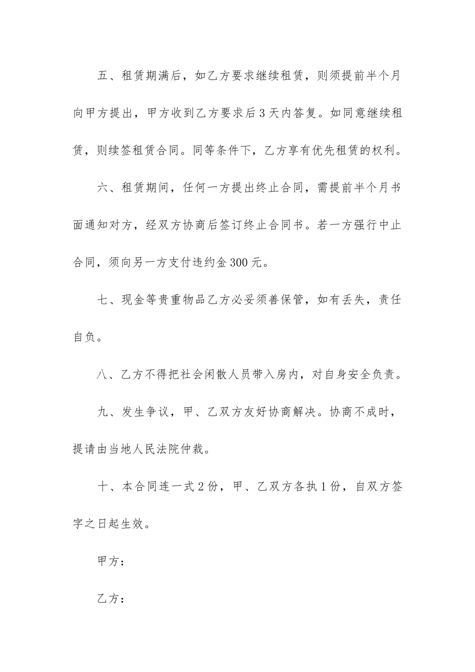 租房协议合同3篇(关于租房协议)_第2页