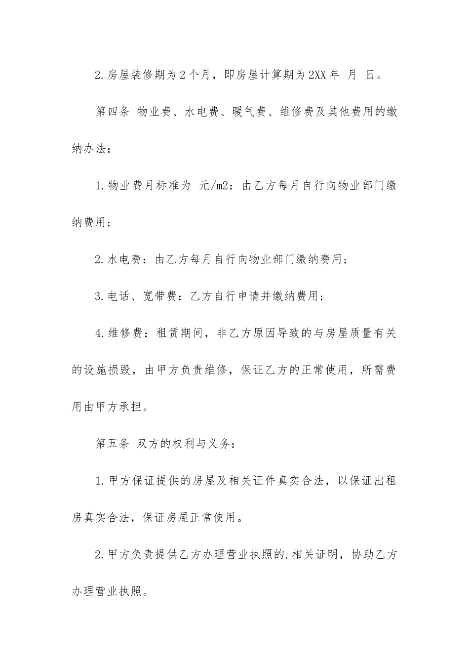 租房协议合同3篇(租房子合同协议)_第2页